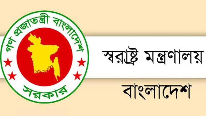 বাংলাদেশে অবস্থানরত অবৈধ বিদেশিদের সতর্ক করলো স্বরাষ্ট্র মন্ত্রণালয়