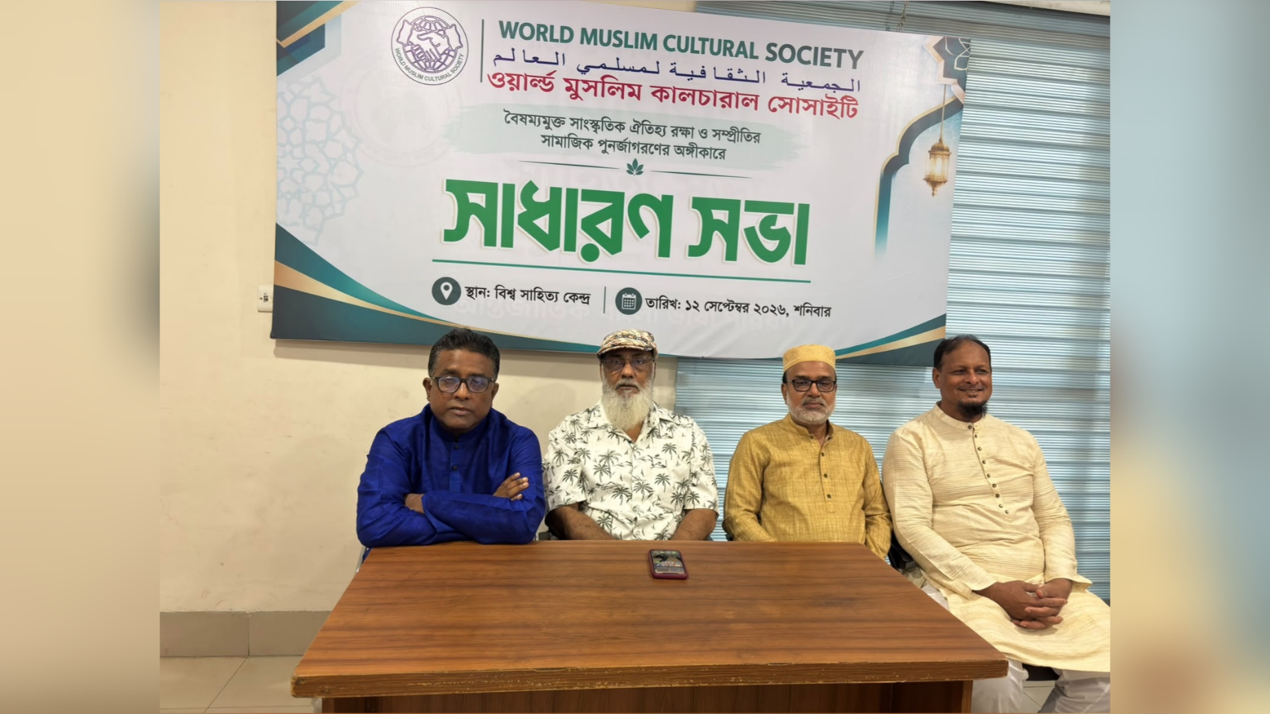 ওয়ার্ল্ড মুসলিম কালচারাল সোসাইটির নতুন কমিটি গঠিত