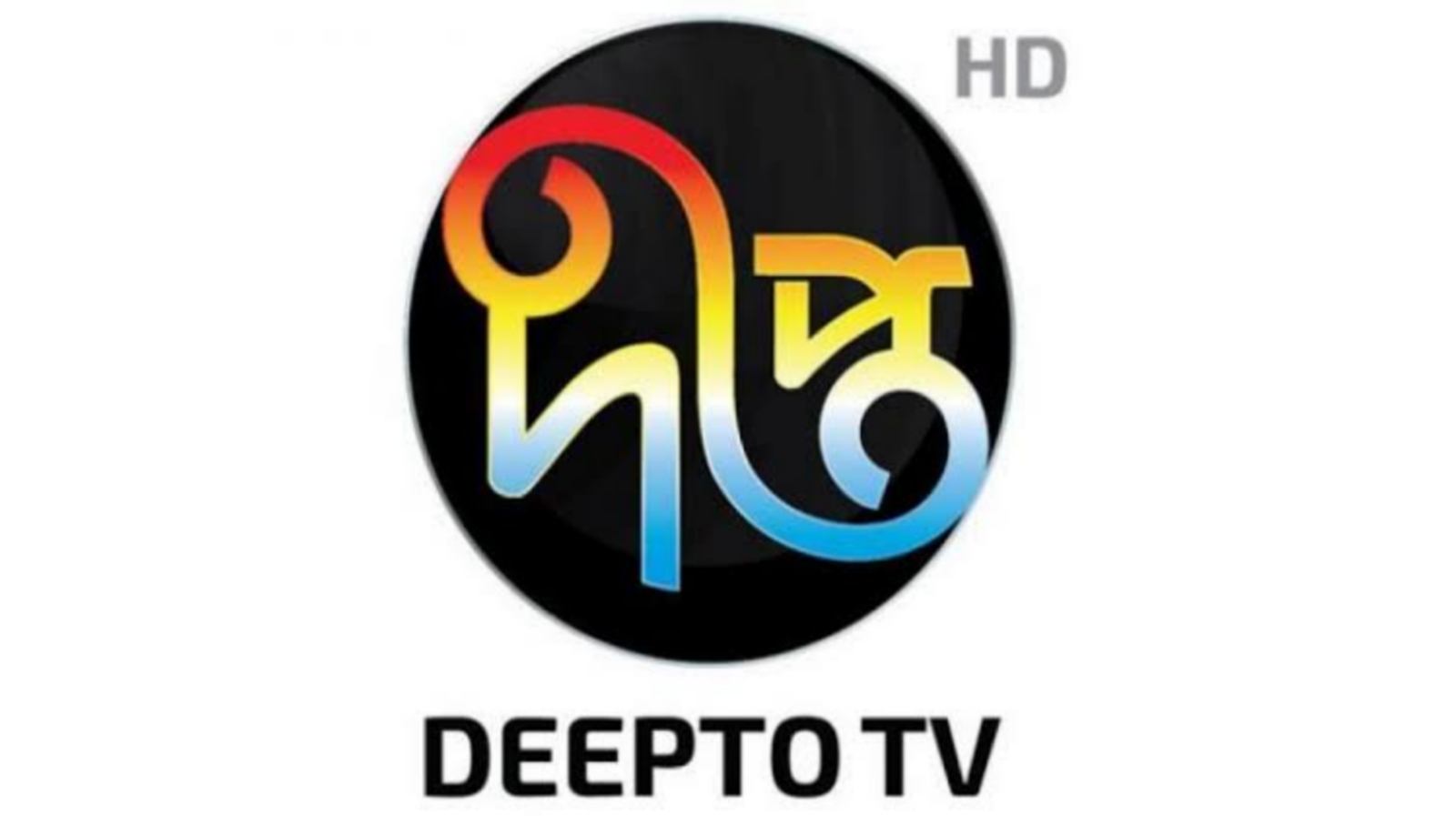 দীপ্ত টিভির সংবাদ কার্যক্রম বন্ধ ঘোষণা