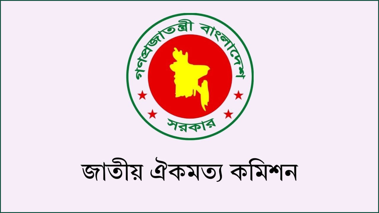 বঙ্গবন্ধুর ছবি প্রদর্শনসংক্রান্ত অনুচ্ছেদ বাতিল চায় ঐকমত্য কমিশন