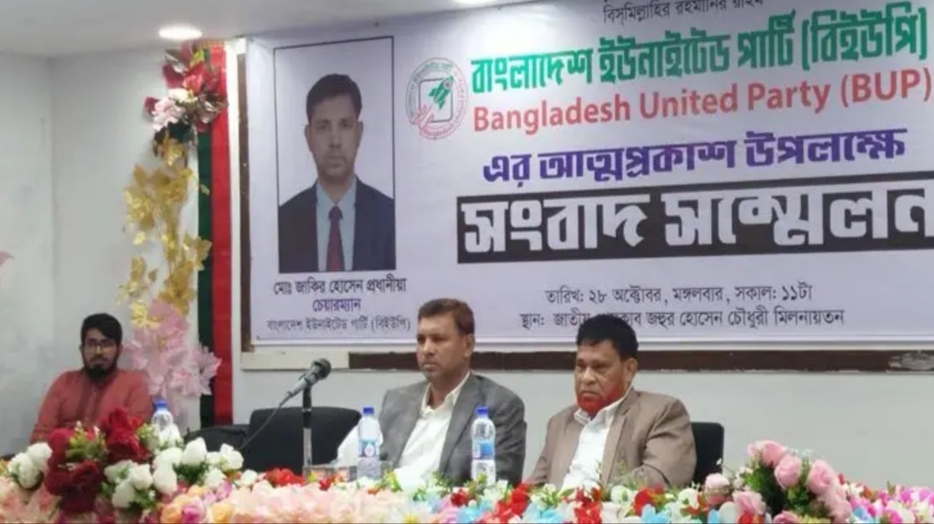 নতুন আরো একটি রাজনৈতিক দলের আত্মপ্রকাশ