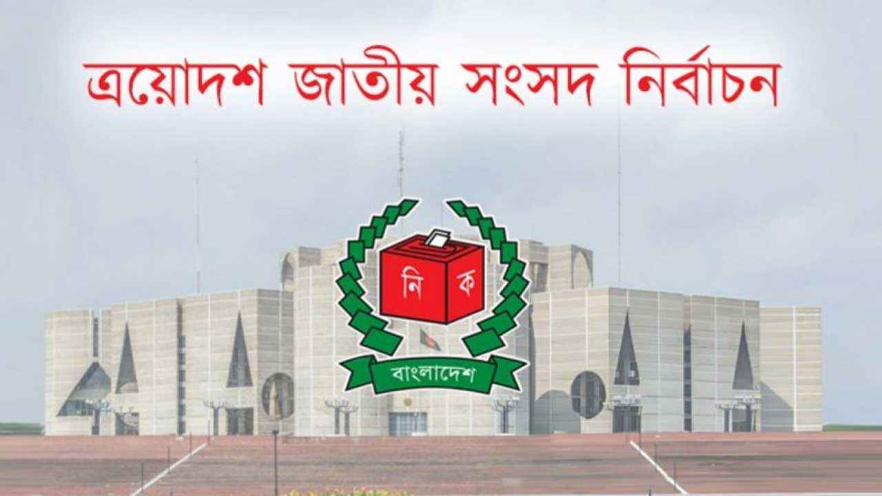 আইনশৃঙ্খলা বাহিনীর প্রধানদের সঙ্গে ইসির বৈঠক আজ 