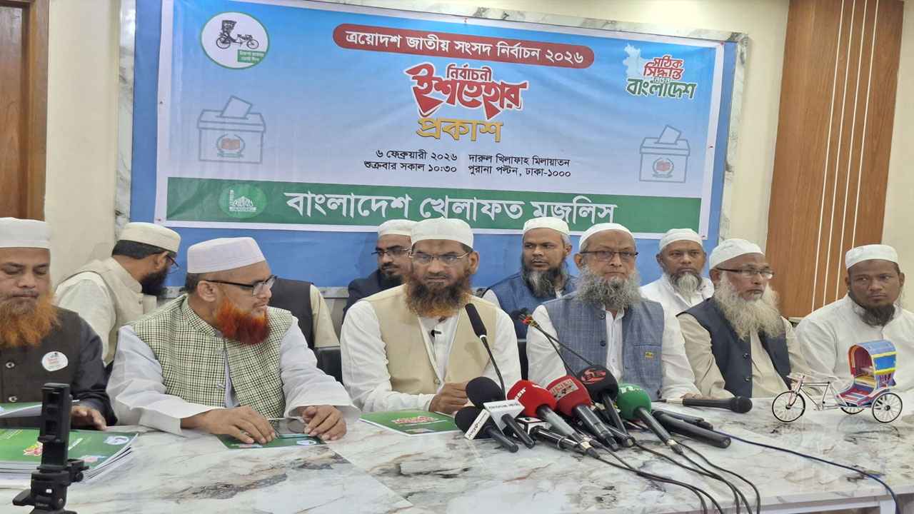বাংলাদেশ খেলাফত মজলিসের ২২ দফা ইশতেহার ঘোষণা