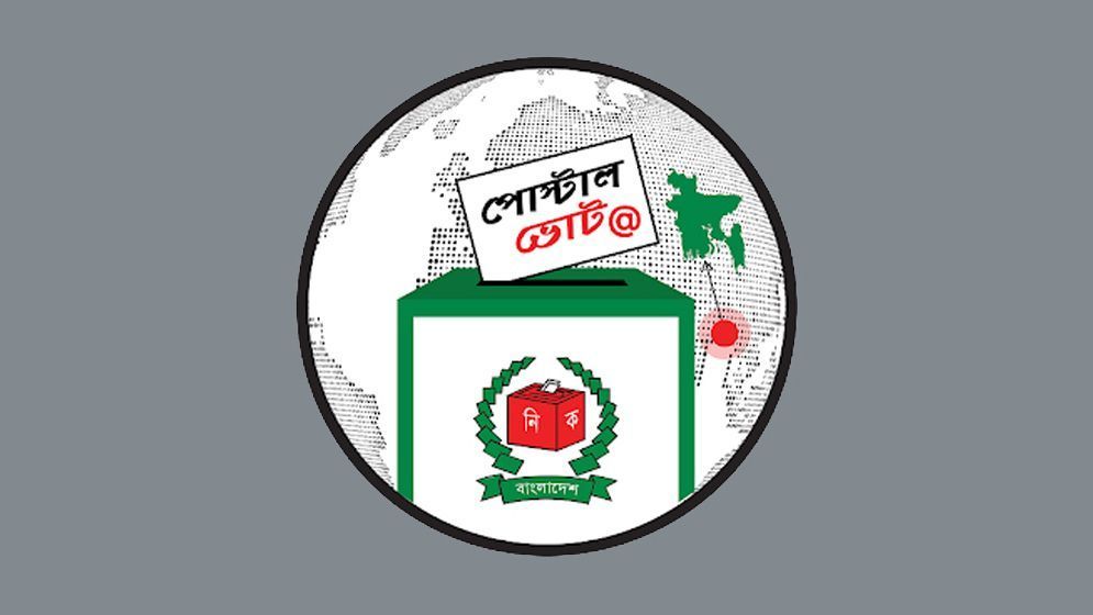 দেশে এসেছে ৪ লাখ ২৮ হাজার ৮২৮ প্রবাসীর পোস্টাল ব্যালট