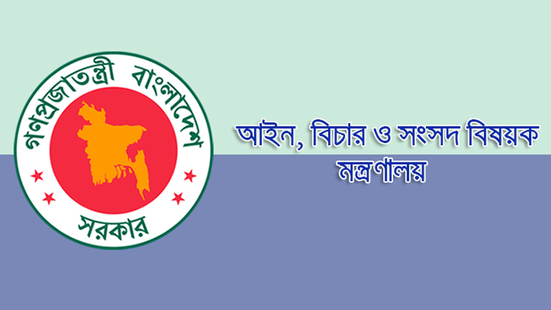 নির্বাচনকালীন ৫ দিনের জন্য ৬৫৭ বিচারক নিয়োগ দিয়ে প্রজ্ঞাপন
