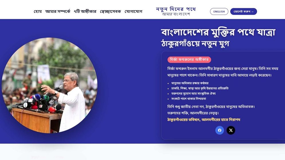চাঁদাবাজির তথ্য জানতে ওয়েবসাইট চালু করেছেন ফখরুল!