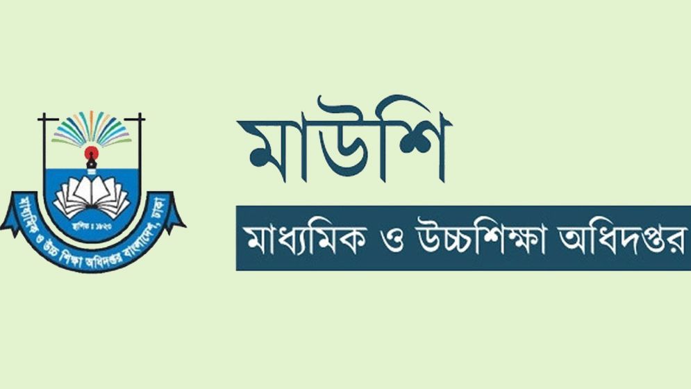 দেশের সব স্কুল-কলেজের জন্য মাউশির জরুরি নির্দেশনা